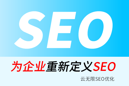 舞钢SEO技巧